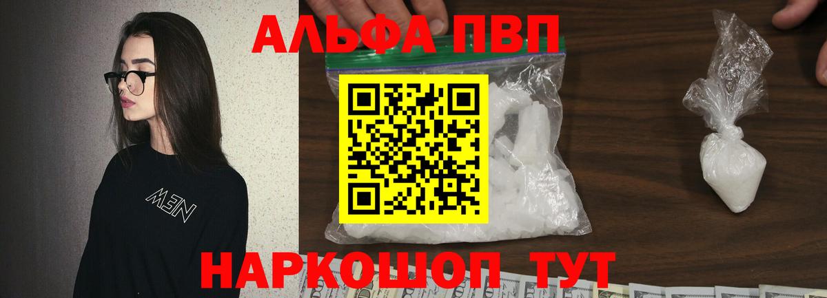 APVP VHQ  Альфа ПВП кристаллы  Вход с VPN  Лиски 