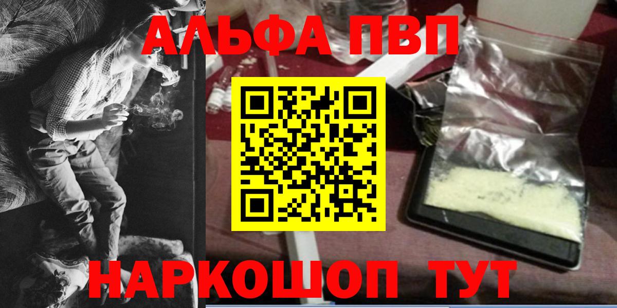 A-PVP VHQ  A-PVP кристаллы  цены   Лиски  APVP мука  А ПВП 