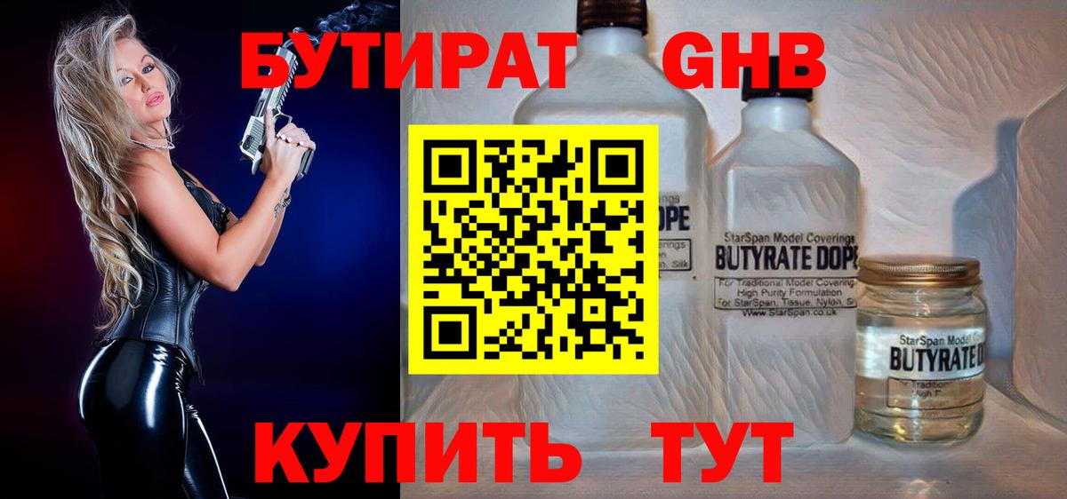 БУТИРАТ Butirat Лиски