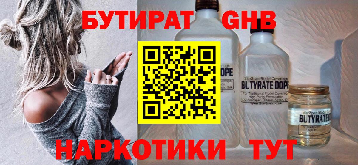 Лиски  БУТИРАТ 1.4BDO  Вход с VPN 