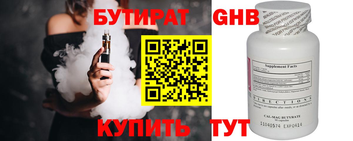 БУТИРАТ Butirat  Лиски 