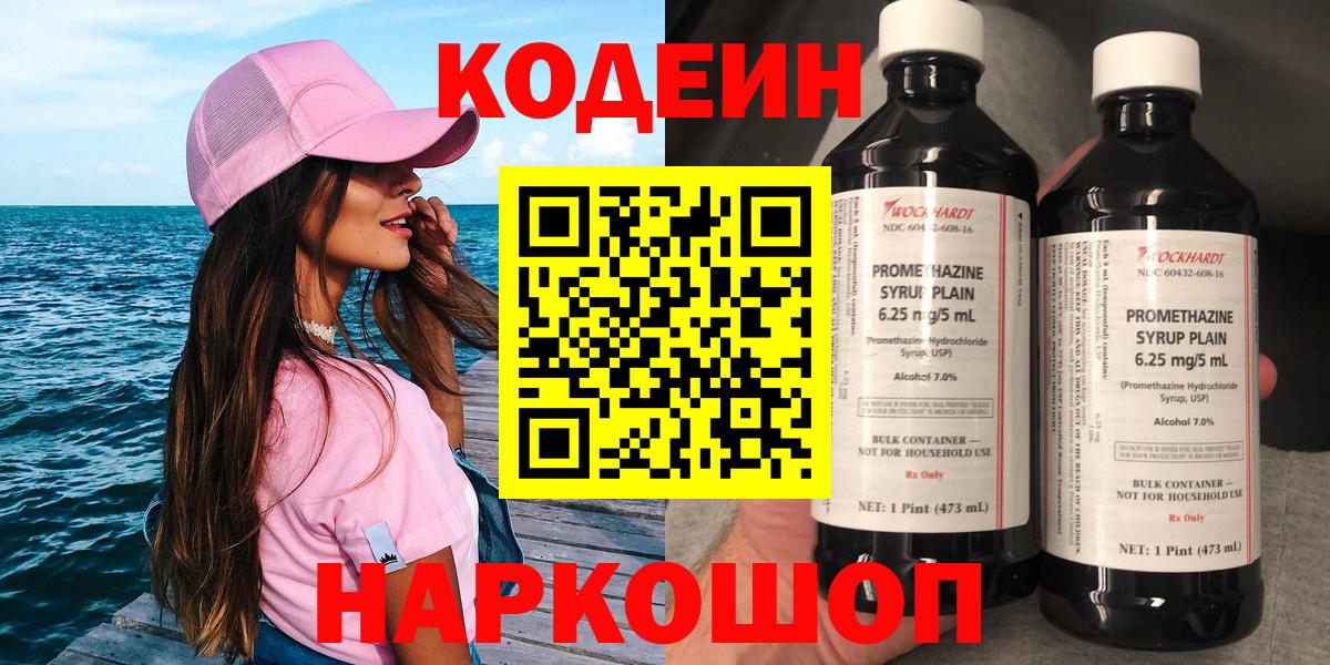 Лиски  Кодеин напиток Lean (лин)  Вход с VPN 