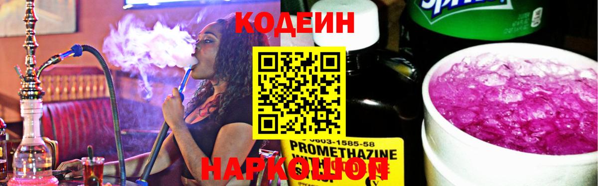 Кодеин напиток Lean (лин) Лиски