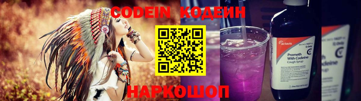 Кодеиновый сироп Lean напиток Lean (лин) Лиски