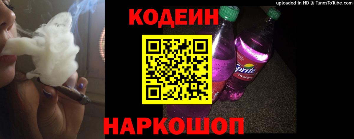 Codein напиток Lean (лин)  Кодеиновый сироп Lean напиток Lean (лин)  Лиски 