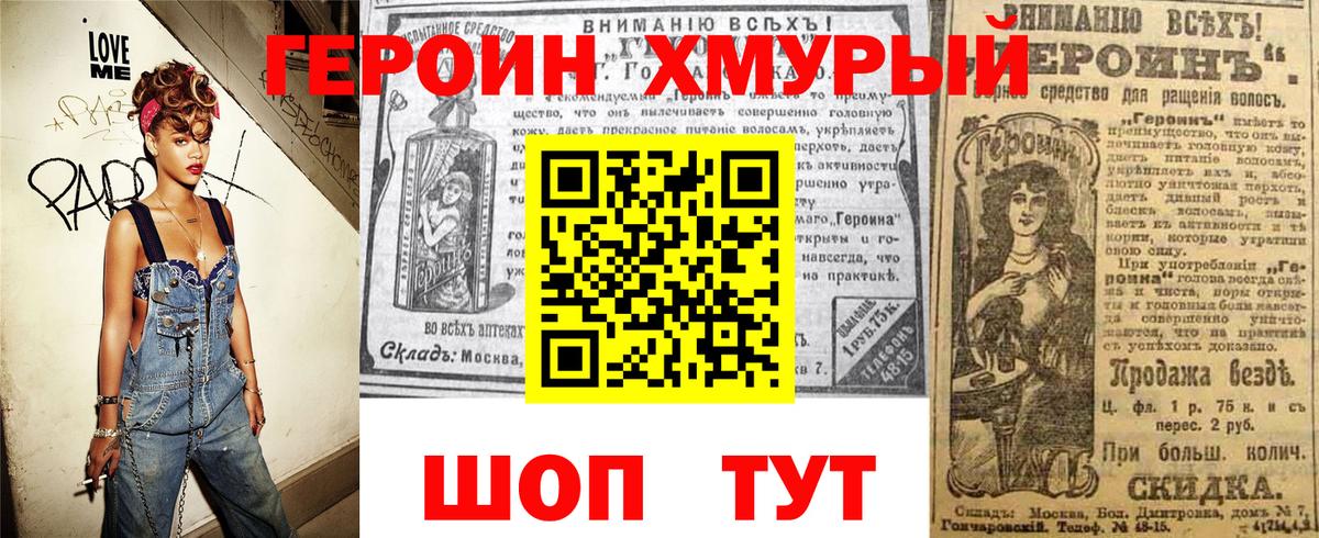 ГЕРОИН VHQ  Лиски 