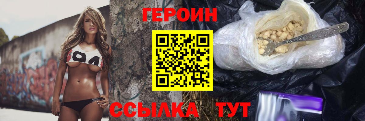 ГЕРОИН белый  Вход с VPN  Лиски 