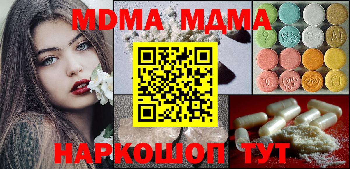 MDMA кристаллы  MDMA  MDMA Molly  Лиски 