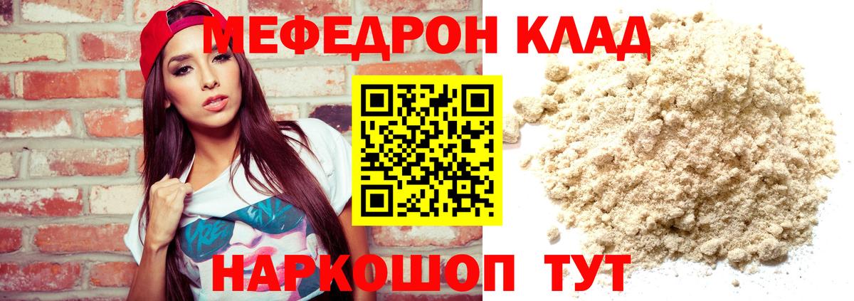 МЕФ  Меф мука  Вход с VPN  Лиски  МЯУ-МЯУ 4 MMC 